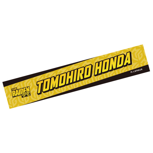 ネームマフラータオル Mリーグ2025-26 本田朋広 (TEAM RAIDEN/雷電)