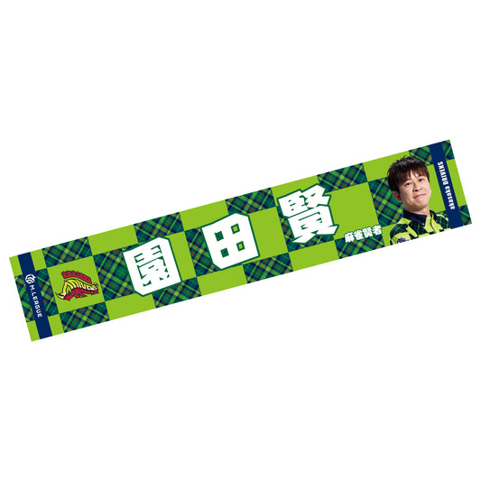 フォトマフラータオル Mリーグ2025-26 園田賢 (赤坂ドリブンズ)