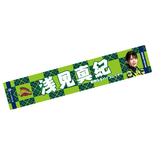 フォトマフラータオル Mリーグ2025-26 浅見真紀 (赤坂ドリブンズ)