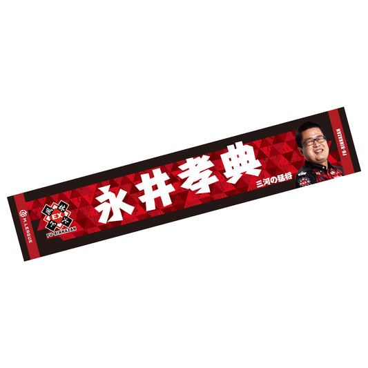 フォトマフラータオル Mリーグ2025-26 永井孝典 (EX風林火山)
