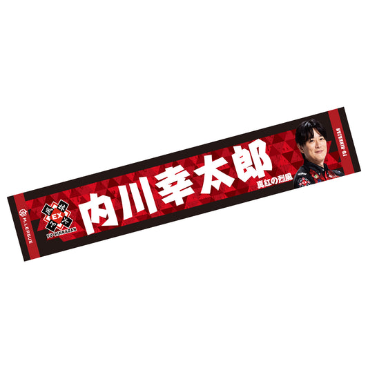 フォトマフラータオル Mリーグ2025-26 内川幸太郎 (EX風林火山)