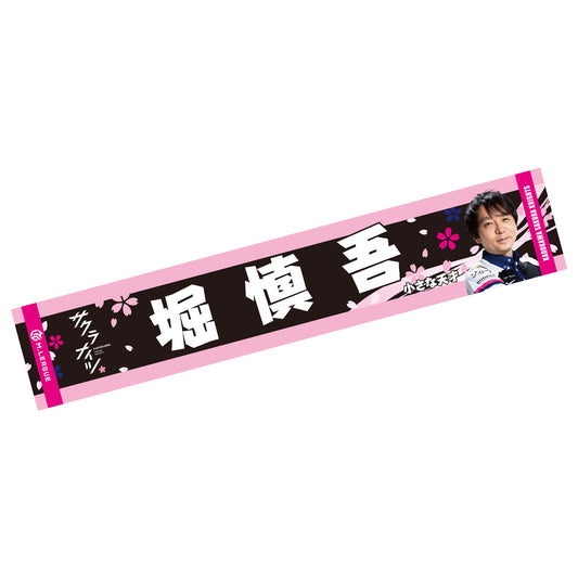 フォトマフラータオル Mリーグ2025-26 堀慎吾 (KADOKAWAサクラナイツ)