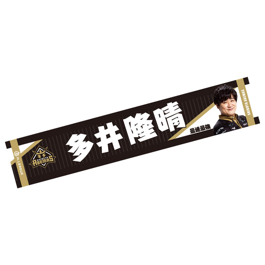 フォトマフラータオル Mリーグ2025-26 多井隆晴 (渋谷ABEMAS)