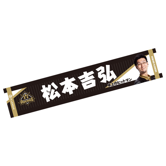 フォトマフラータオル Mリーグ2025-26 松本吉弘 (渋谷ABEMAS)