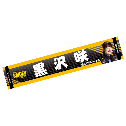 フォトマフラータオル Mリーグ2025-26 黒沢咲 (TEAM RAIDEN/雷電)