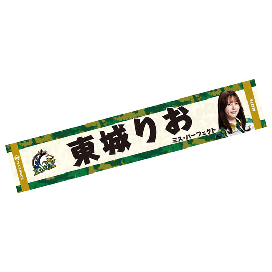 フォトマフラータオル Mリーグ2025-26 東城りお (BEAST X)