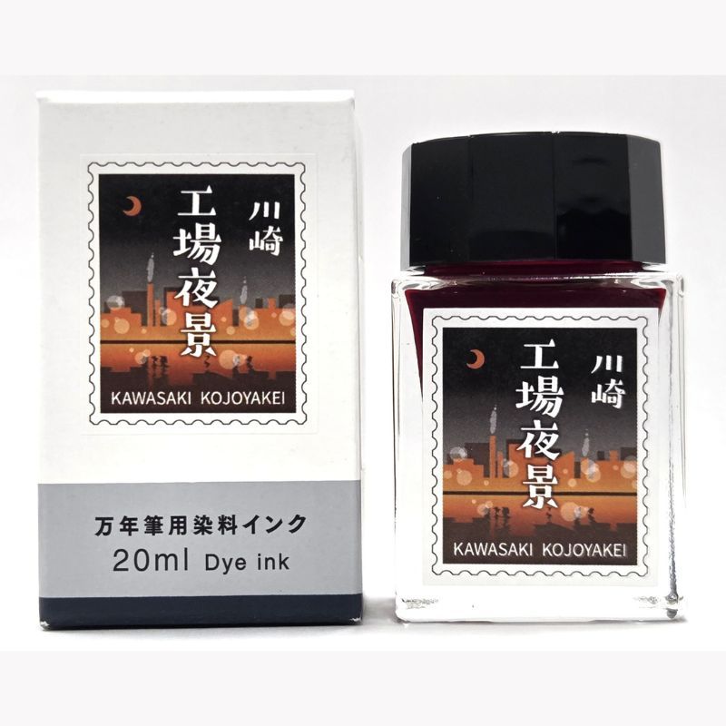 丸善オリジナル ご当地インク 川崎 工場夜景 20ml (オレンジ)