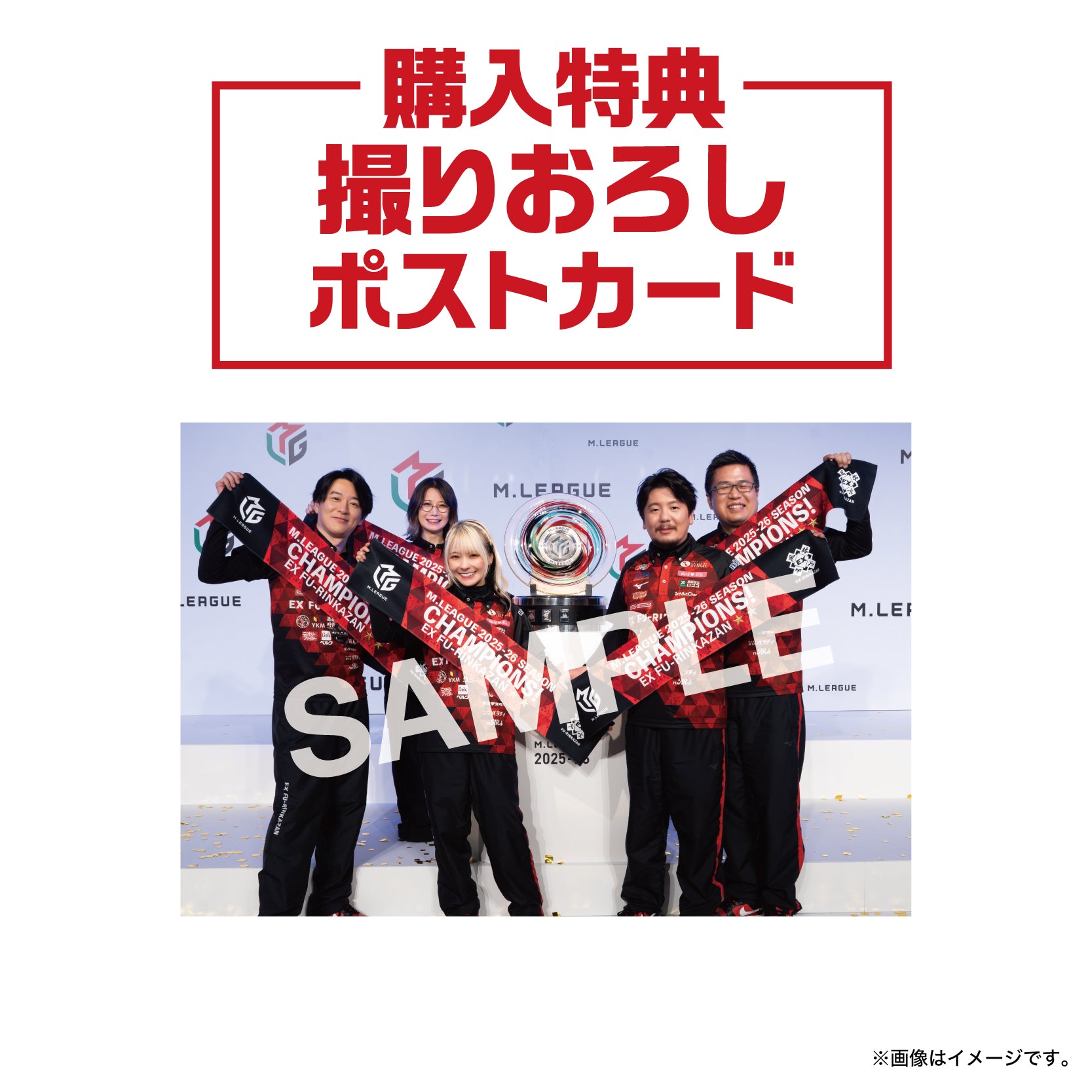 優勝記念マフラータオル Mリーグ2025-26 EX風林火山