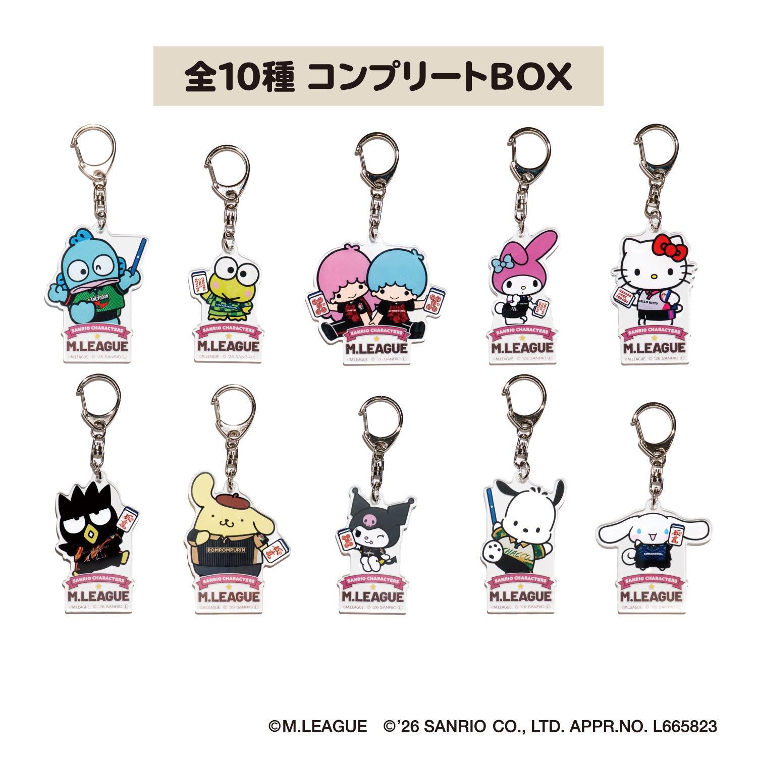 【セット/おひとり様1つまで】サンリオキャラクターズ アクリルキーホルダー Mリーグ2025-26 10チームセット