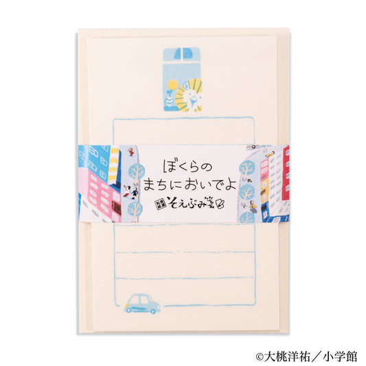 EHONS そえぶみ箋 大桃洋祐 「ぼくらのまちにおいでよ」