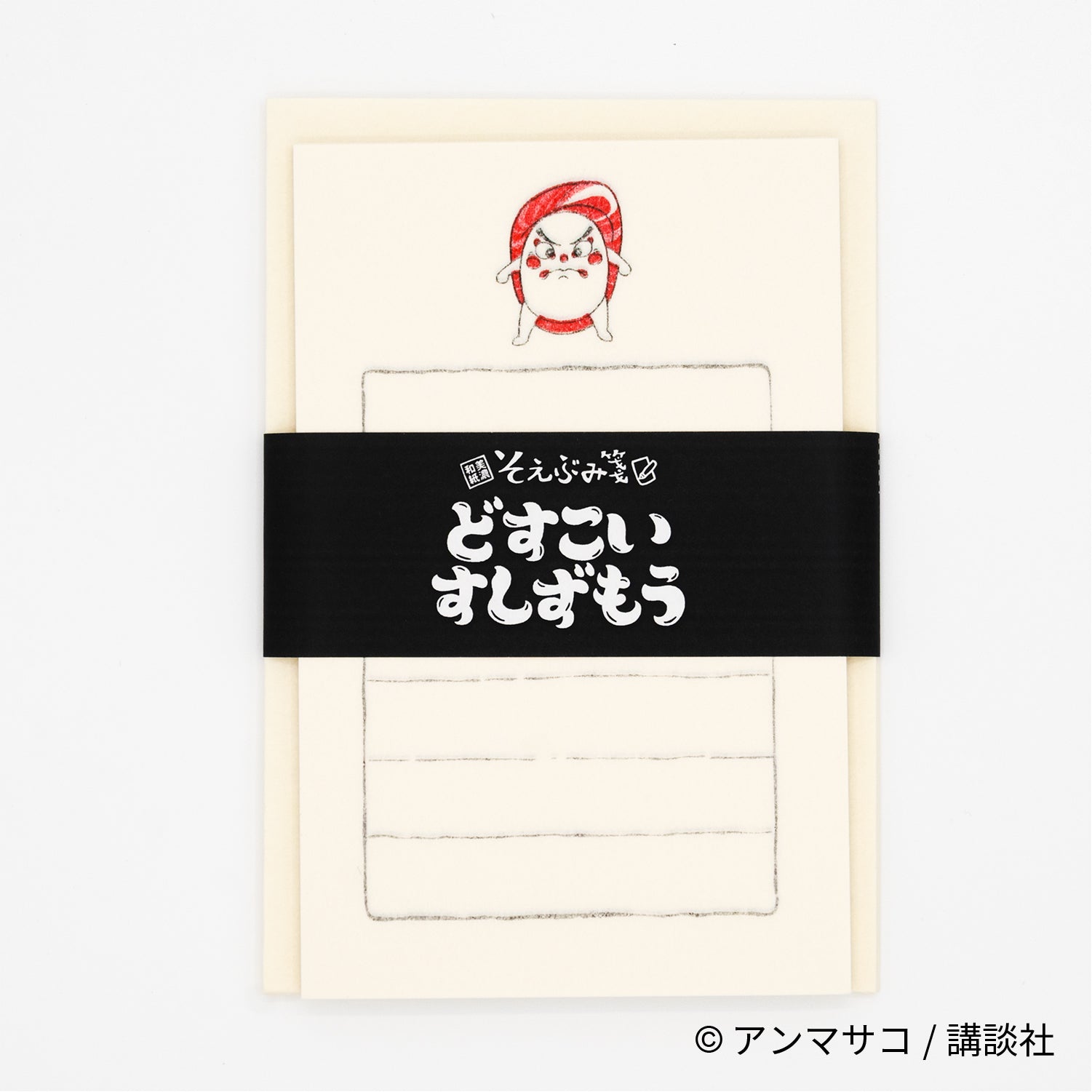 EHONS そえぶみ箋 アンマサコ 「どすこいすしずもう」