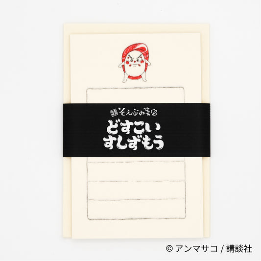 EHONS そえぶみ箋 アンマサコ 「どすこいすしずもう」