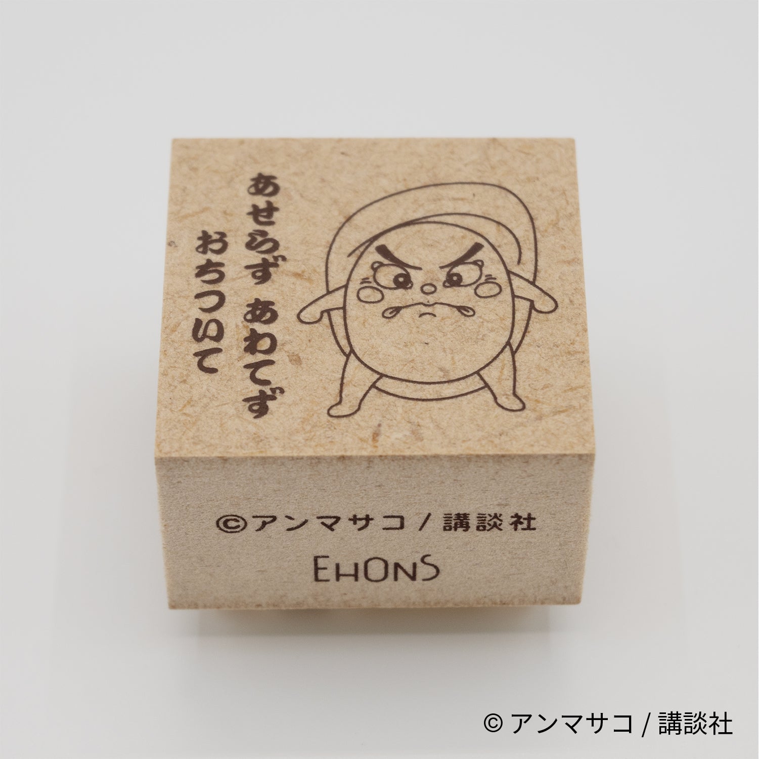 EHONS 木製スタンプ アンマサコ 「どすこいすしずもう」 おおとろやま