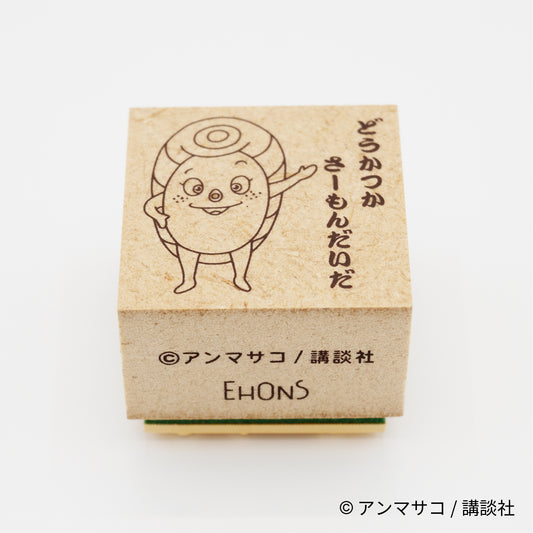 EHONS 木製スタンプ アンマサコ 「どすこいすしずもう」 サーモンざくら