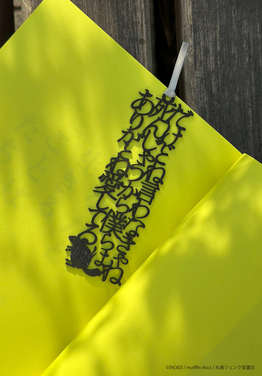 しおり ありがとう/SUPER BEAVER