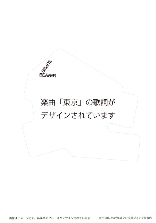 ステッカー 東京/SUPER BEAVER