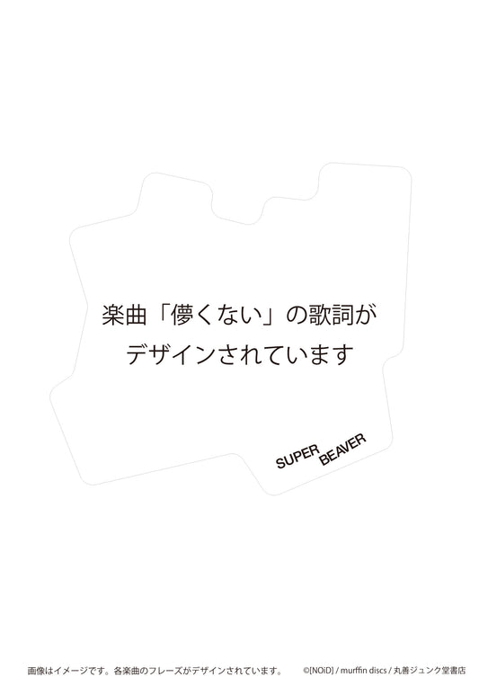 ステッカー 儚くない/SUPER BEAVER