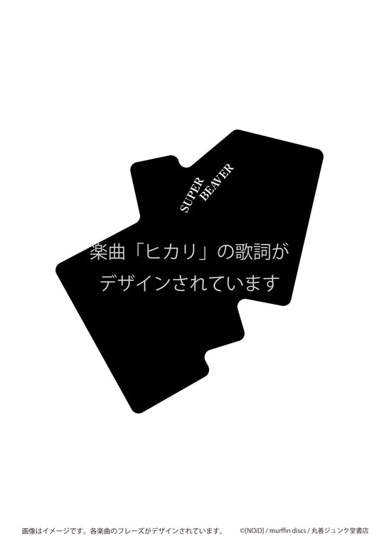 ステッカー ヒカリ/SUPER BEAVER