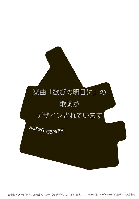 ステッカー 歓びの明日に/SUPER BEAVER