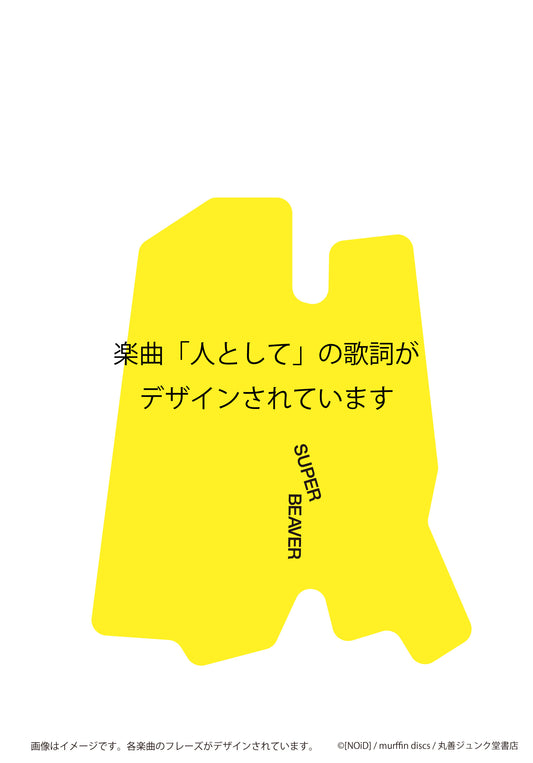 ステッカー 人として/SUPER BEAVER