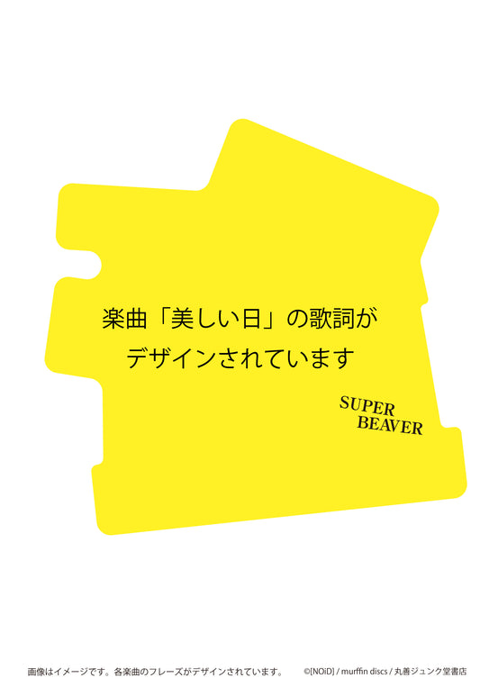 ステッカー 美しい日/SUPER BEAVER