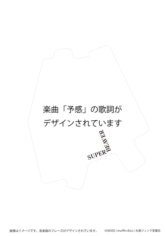 ステッカー 予感/SUPER BEAVER