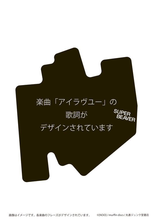 ステッカー アイラヴユー/SUPER BEAVER