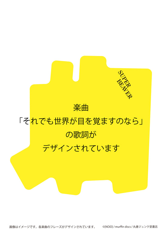 ステッカー それでも世界が目を覚ますのなら/SUPER BEAVER