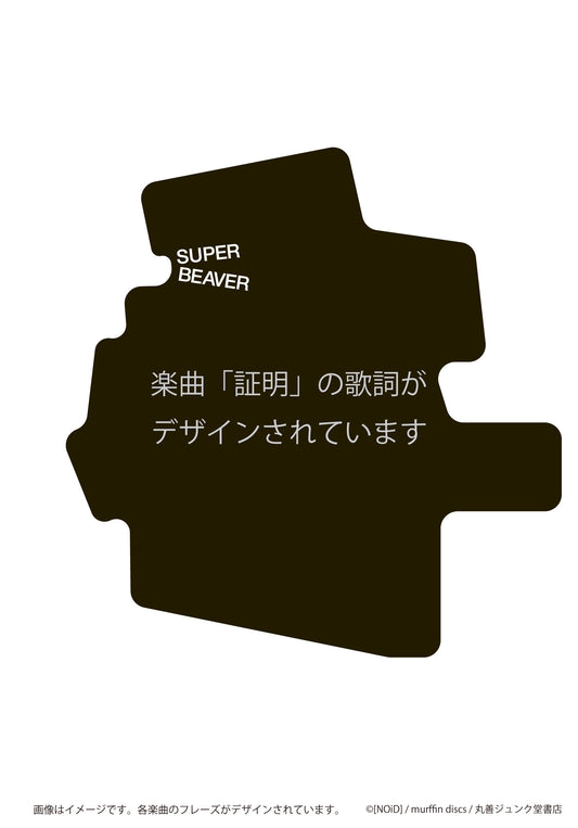 ステッカー 証明/SUPER BEAVER
