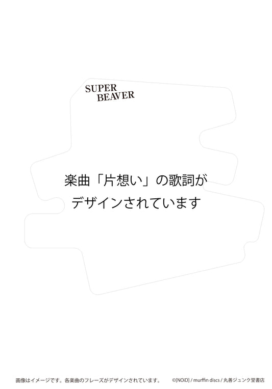 ステッカー 片想い/SUPER BEAVER