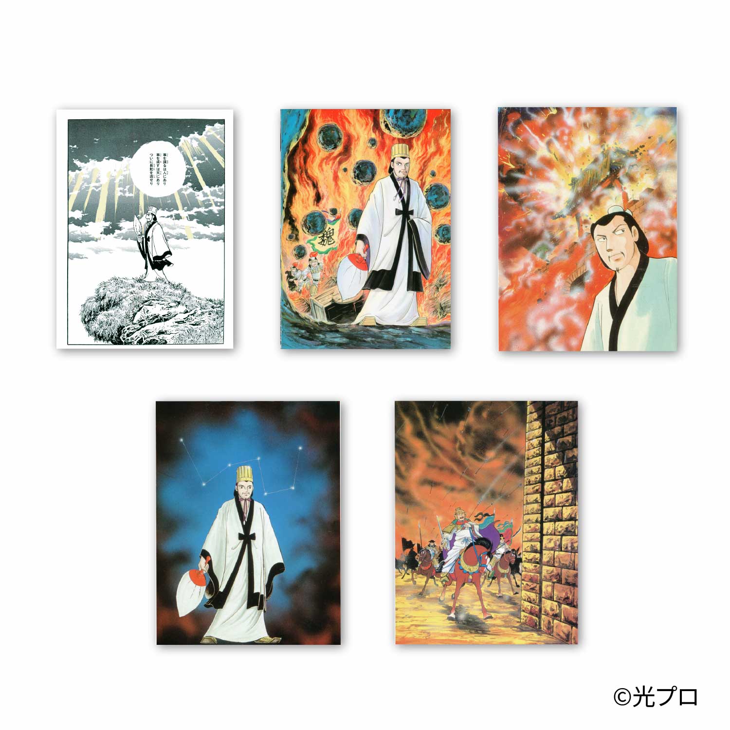 横山光輝 三国志 ポストカードセット 孔明の知略セット(全5柄)