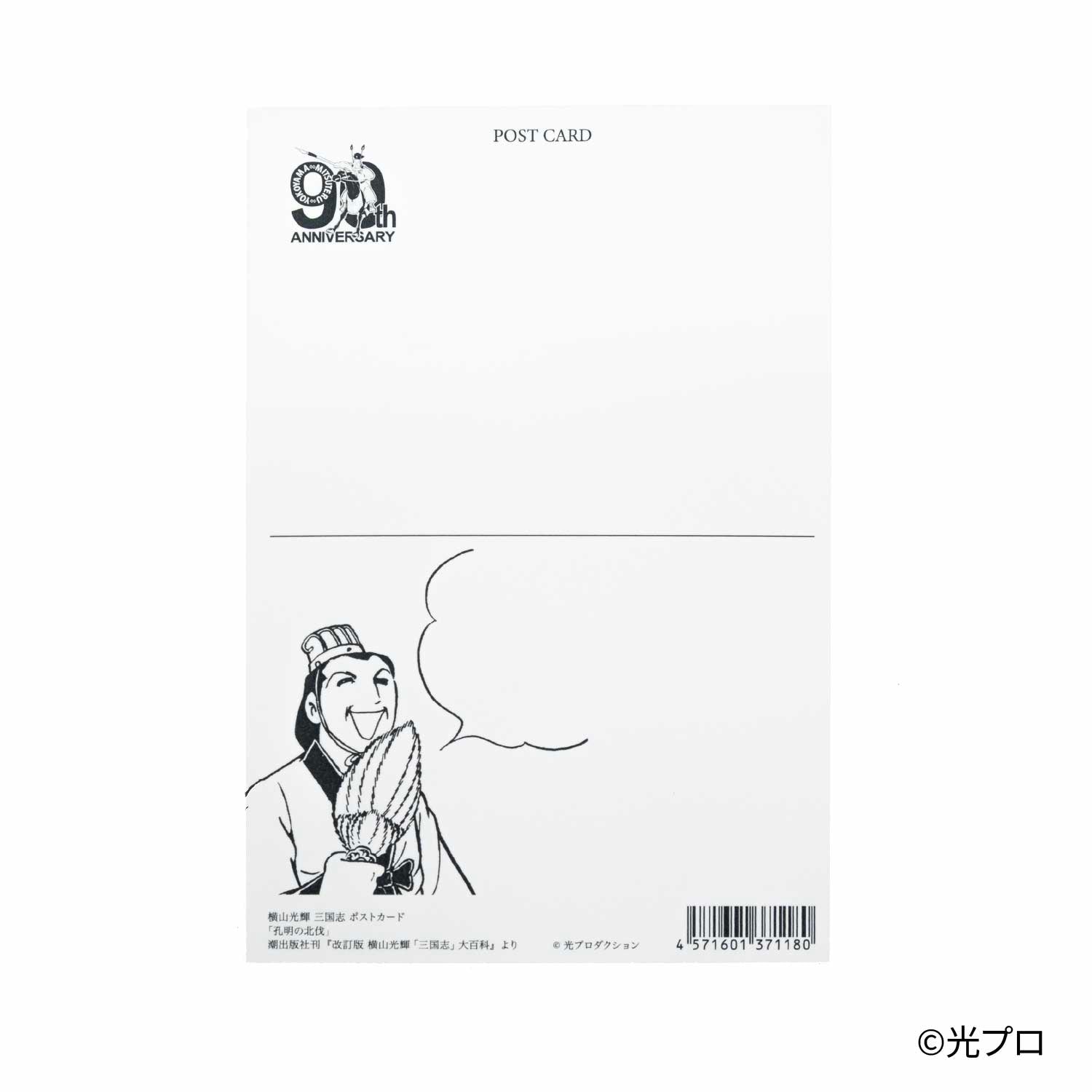 横山光輝 三国志 ポストカードセット 孔明の知略セット(全5柄)