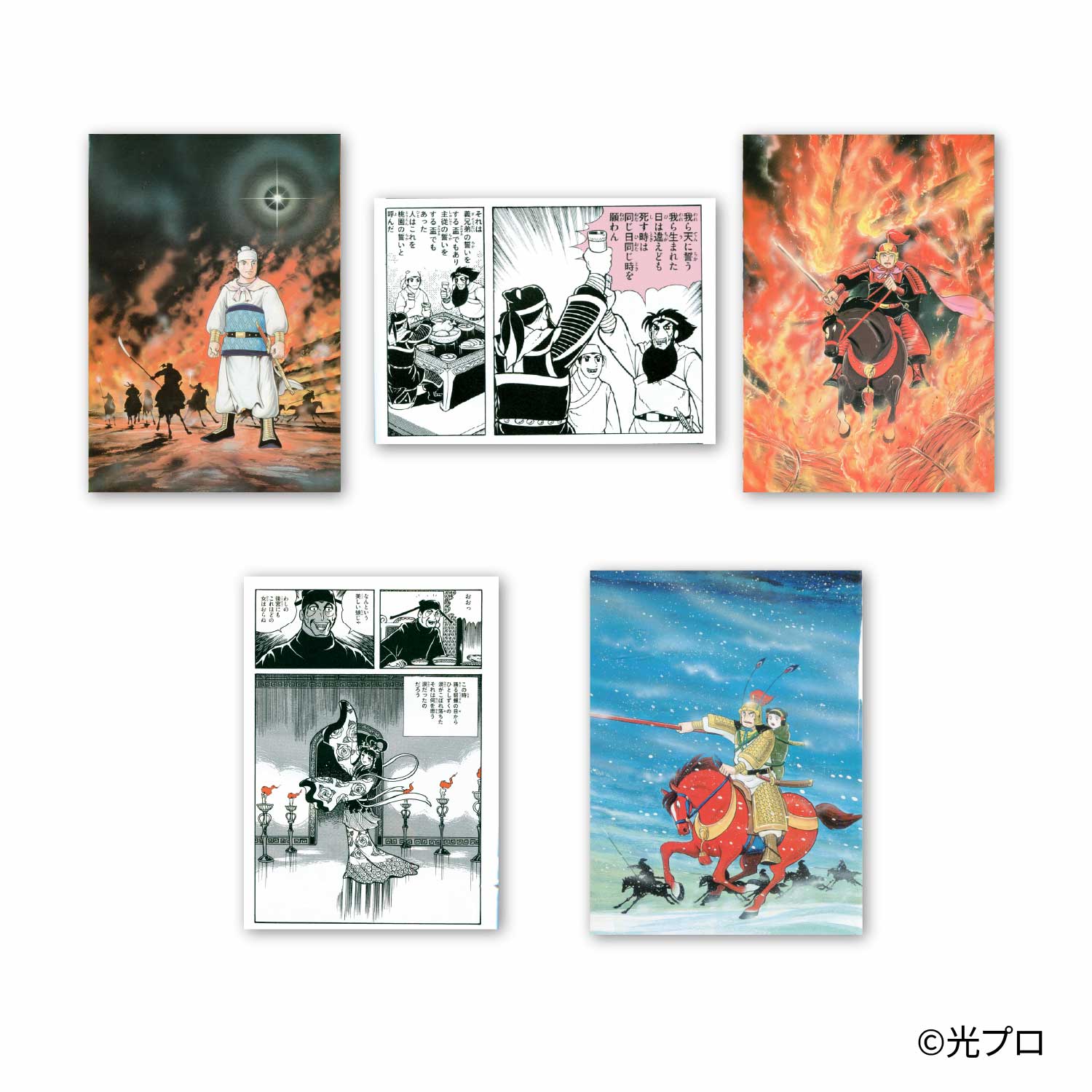 横山光輝 三国志 ポストカードセット 乱世の英雄セット(全5柄)