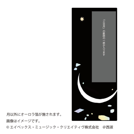 しおりA/絢香・にじいろのひかり