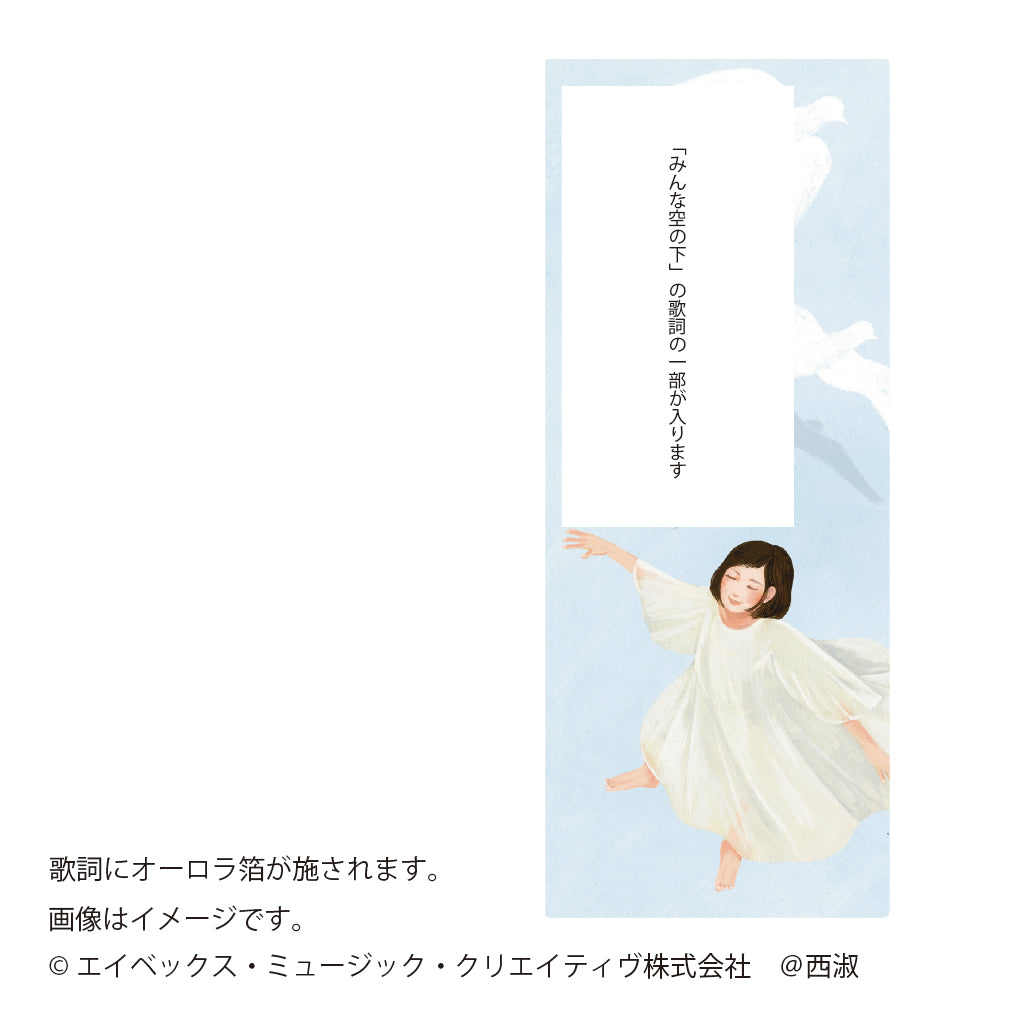 しおりB/絢香・にじいろのひかり
