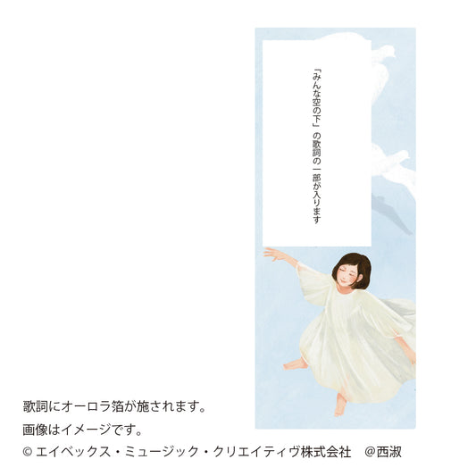 しおりB/絢香・にじいろのひかり