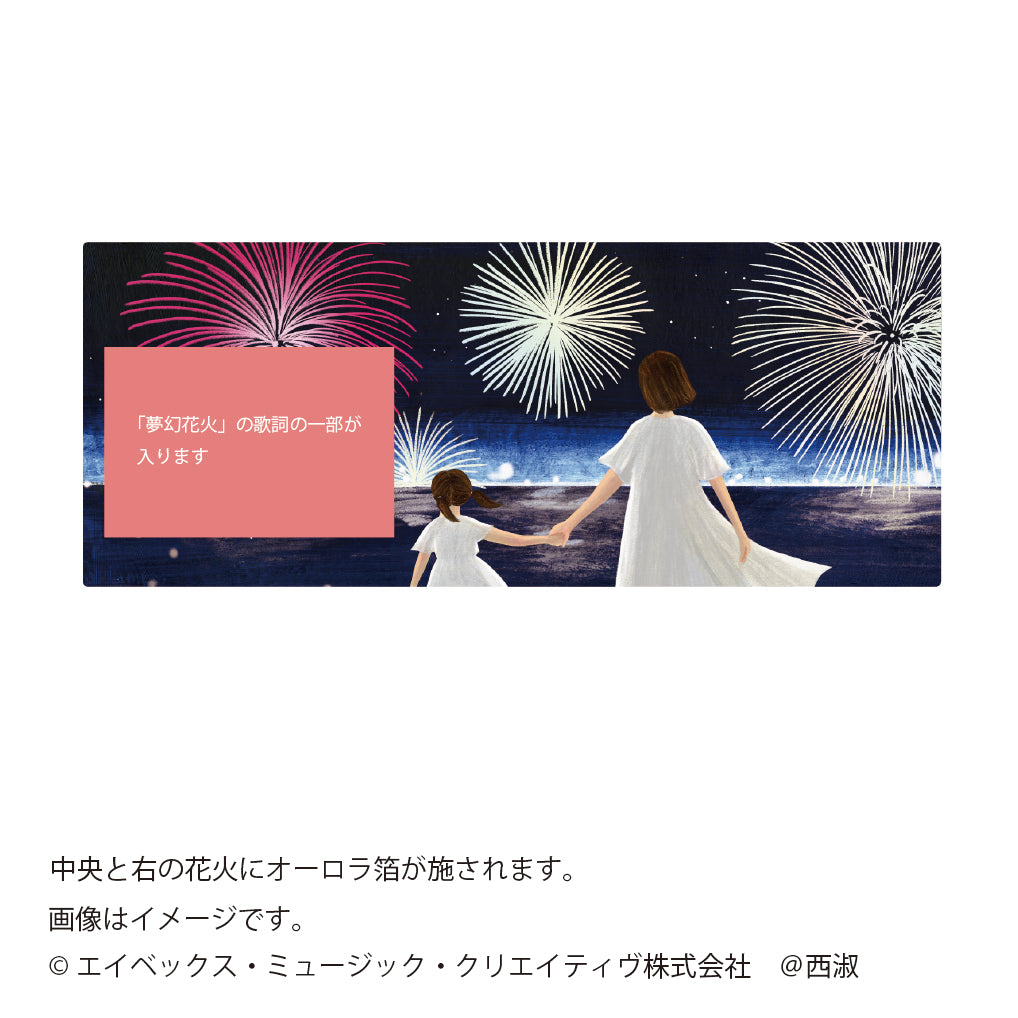 しおりC/絢香・にじいろのひかり