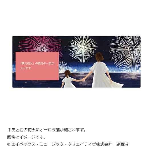 しおりC/絢香・にじいろのひかり