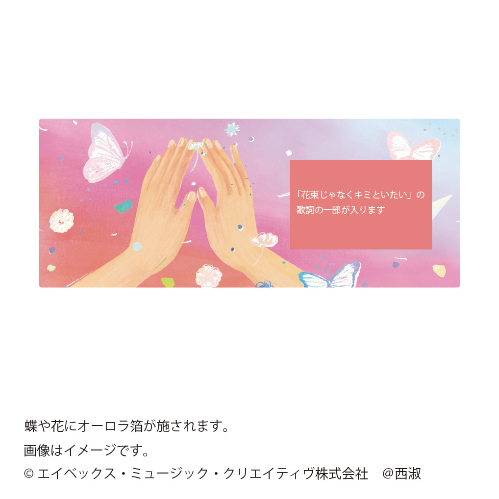 しおりD/絢香・にじいろのひかり