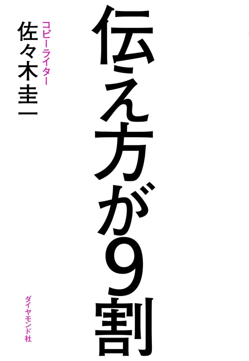 伝え方が9割