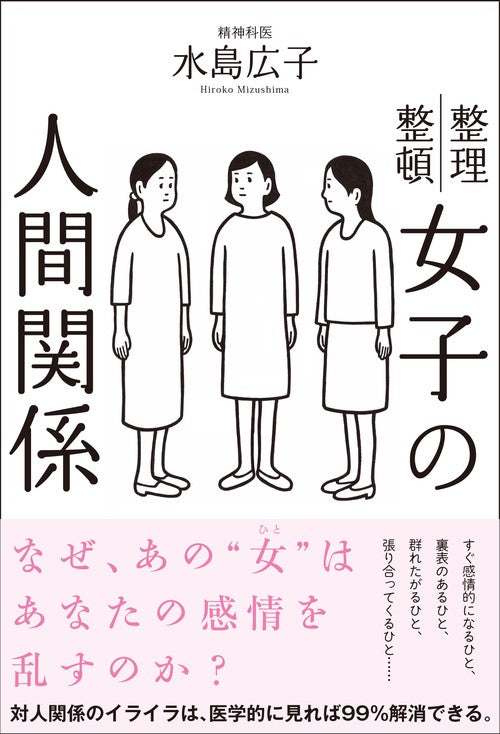 女子の人間関係 整理整頓