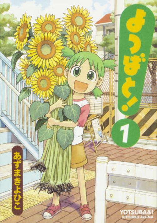 よつばと！（１）