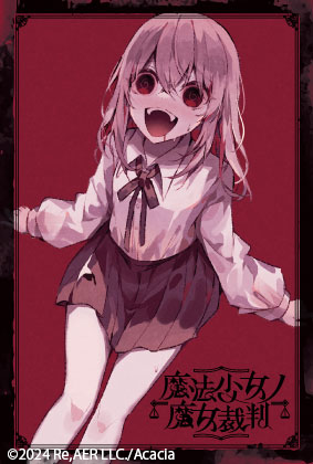 ポストカード/アリサのトラウマシーン(オーバードーズで放火)/魔法少女ノ魔女裁判
