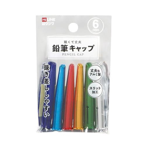HiLiNE 鉛筆キャップ (カラー) 鉛筆キャップ カラー