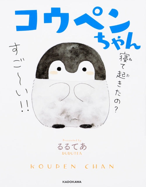 コウペンちゃん