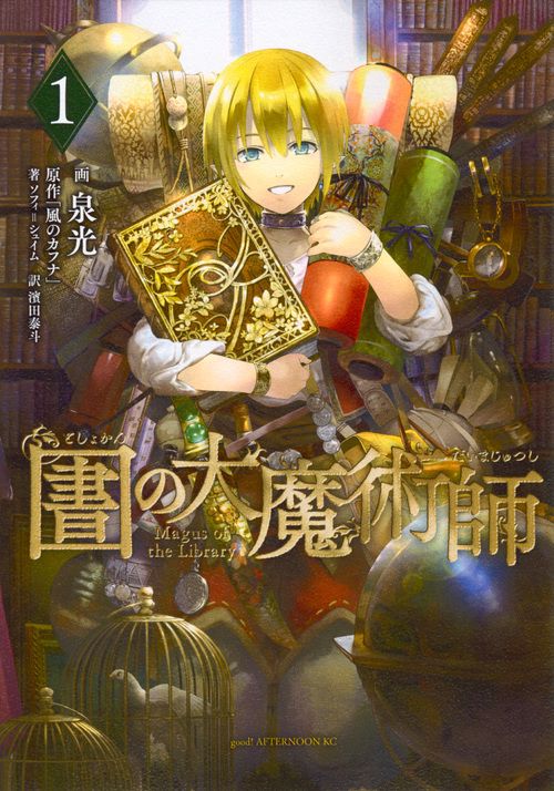 図書館の大魔術師（1）