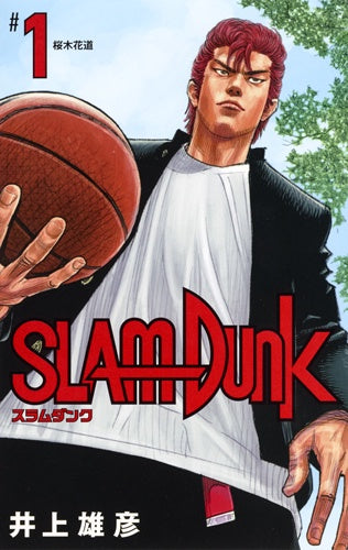 SLAM DUNK 新装再編版 #1