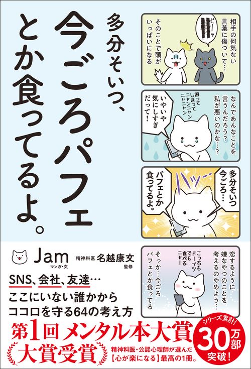 多分そいつ、今ごろパフェとか食ってるよ。