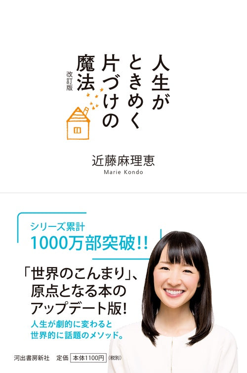 人生がときめく片づけの魔法