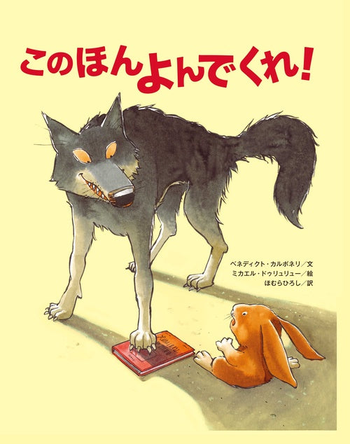 このほんよんでくれ!